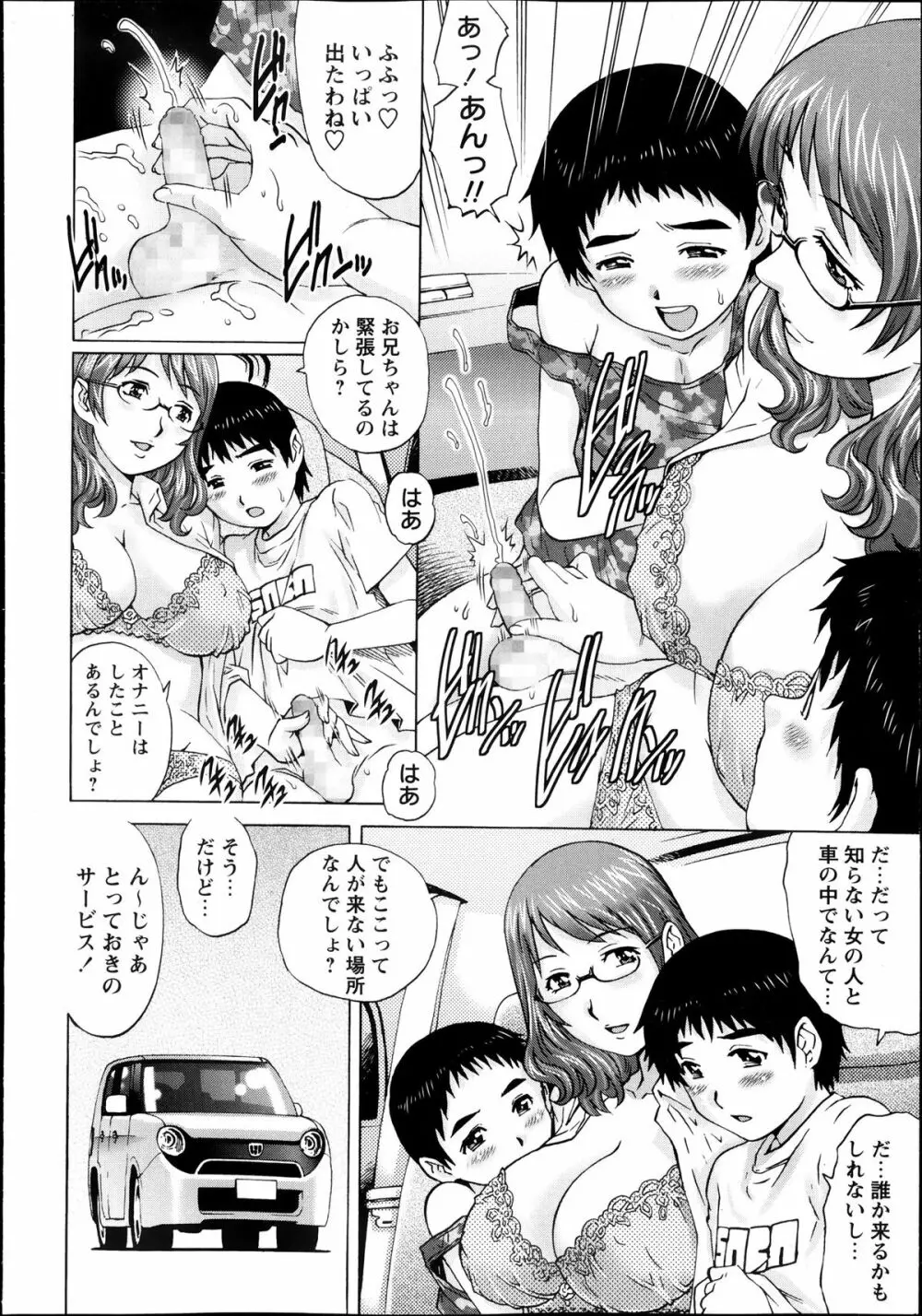 コミック・マショウ 2013年11月号 176ページ