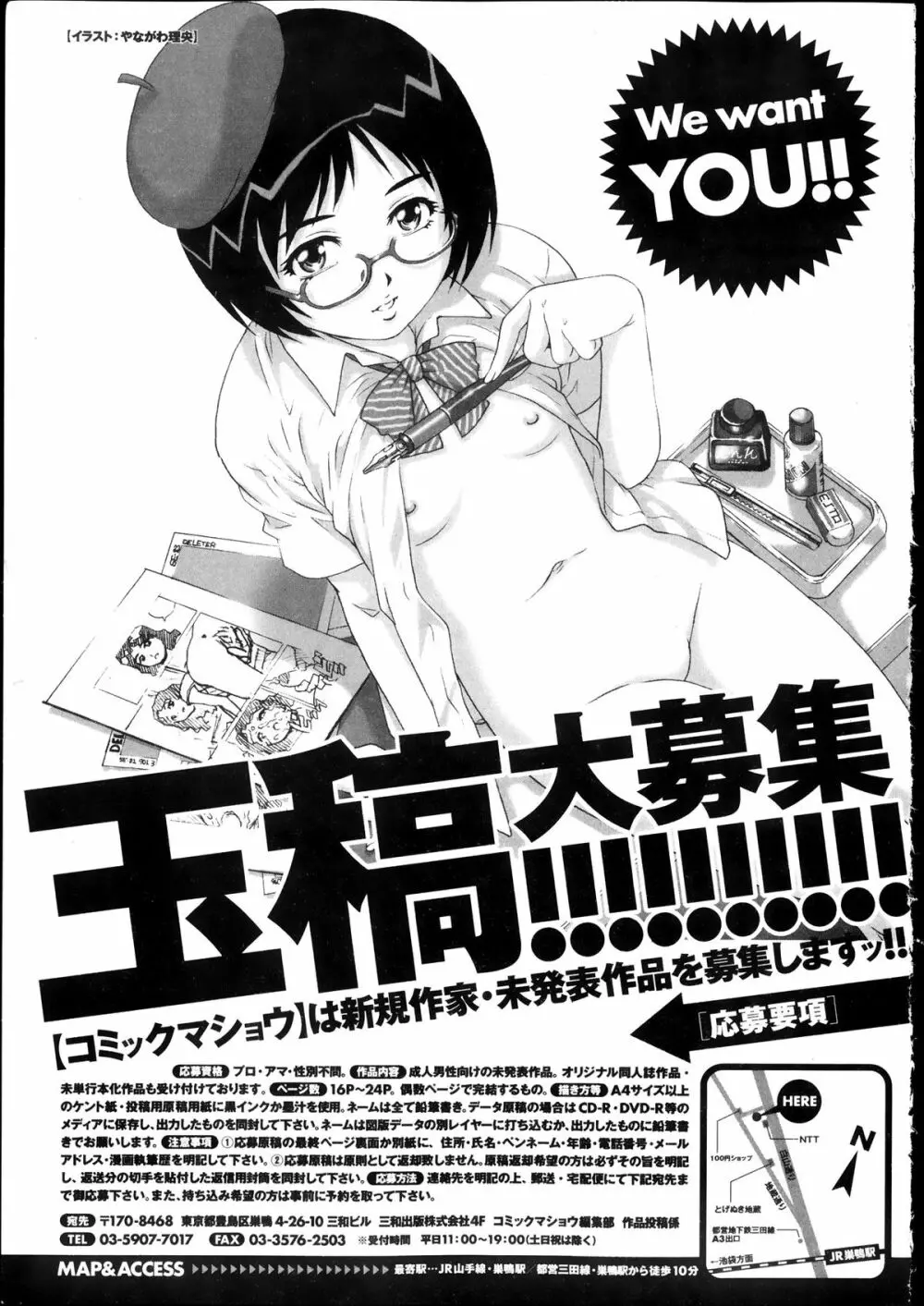 コミック・マショウ 2013年11月号 259ページ