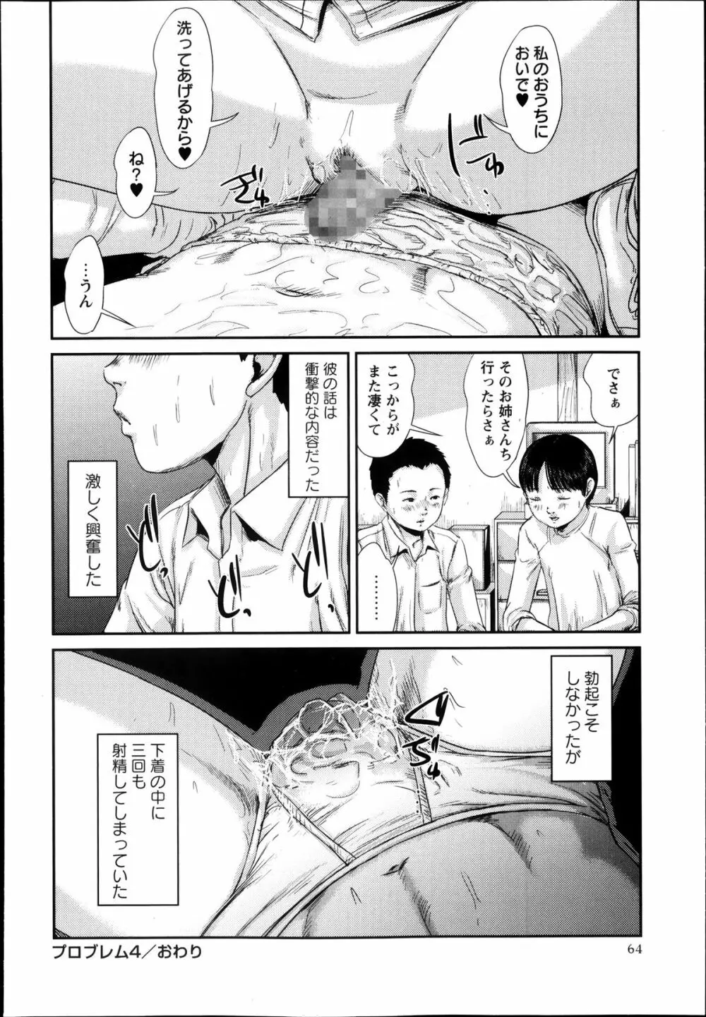 コミック・マショウ 2013年11月号 64ページ