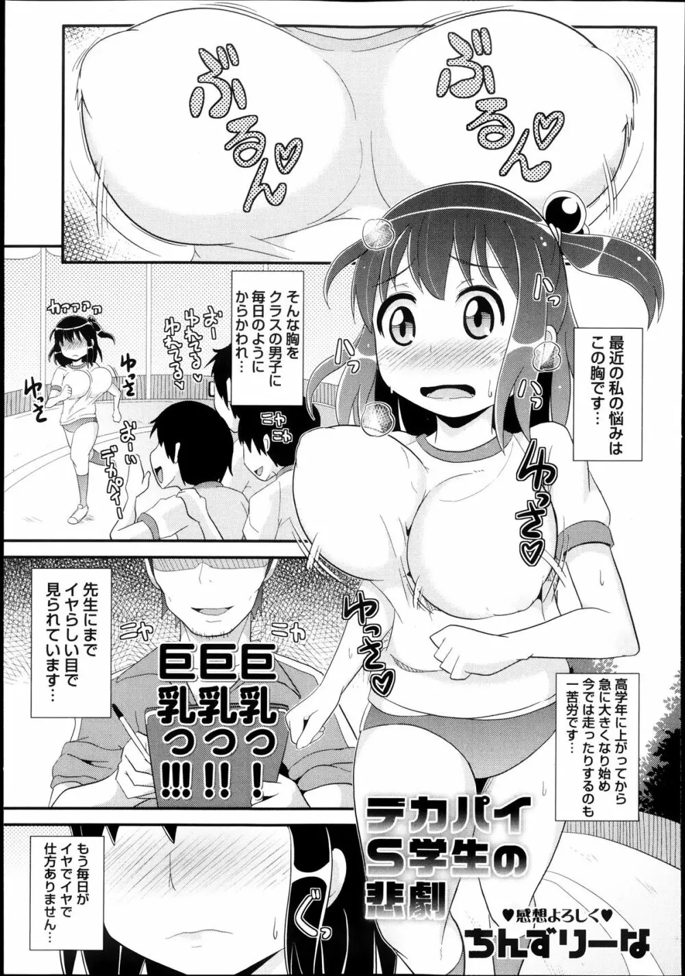 コミック・マショウ 2013年11月号 65ページ
