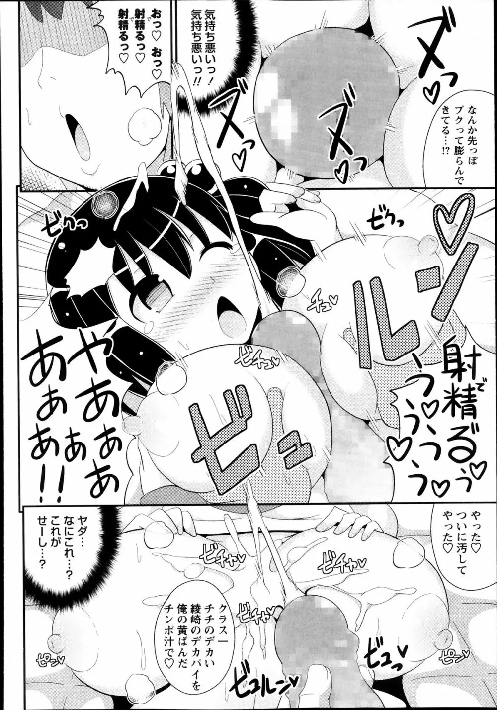 コミック・マショウ 2013年11月号 72ページ