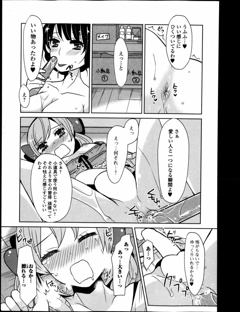 純愛果実 2013年11月号 215ページ