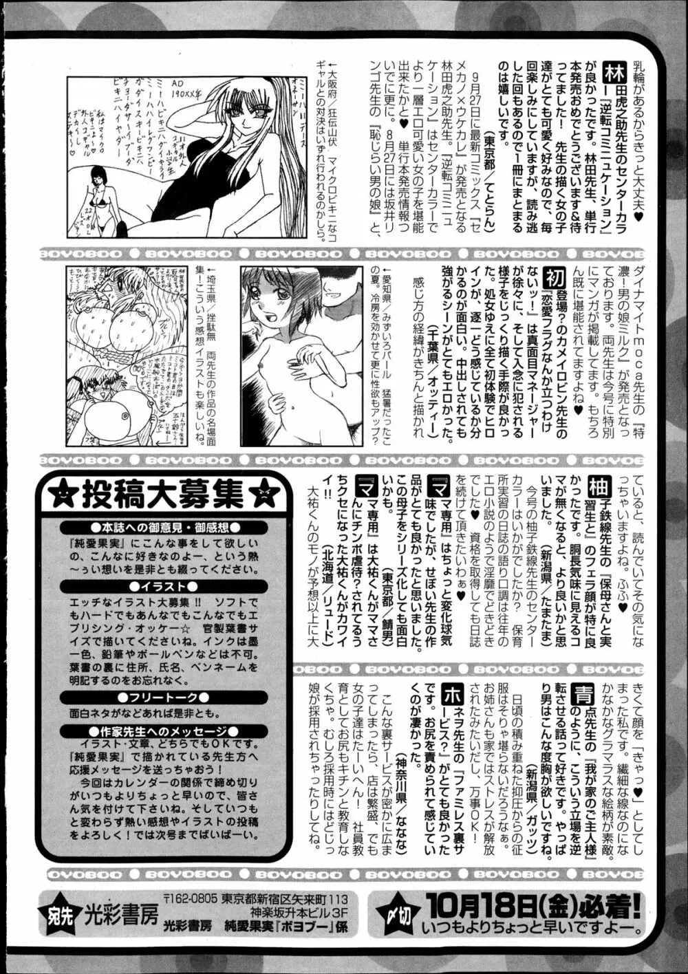 純愛果実 2013年11月号 262ページ