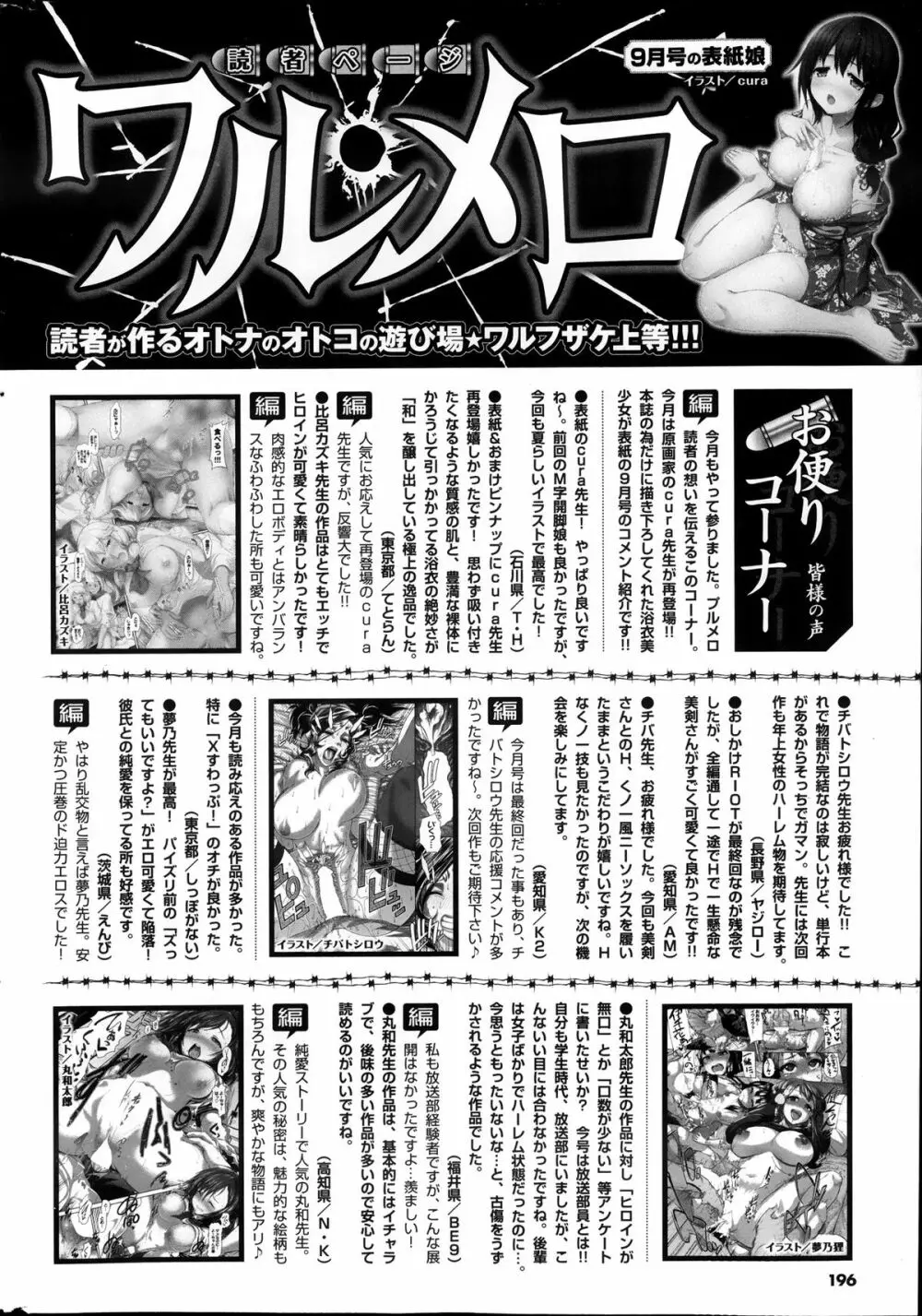 COMIC プルメロ 2013年11月号 196ページ