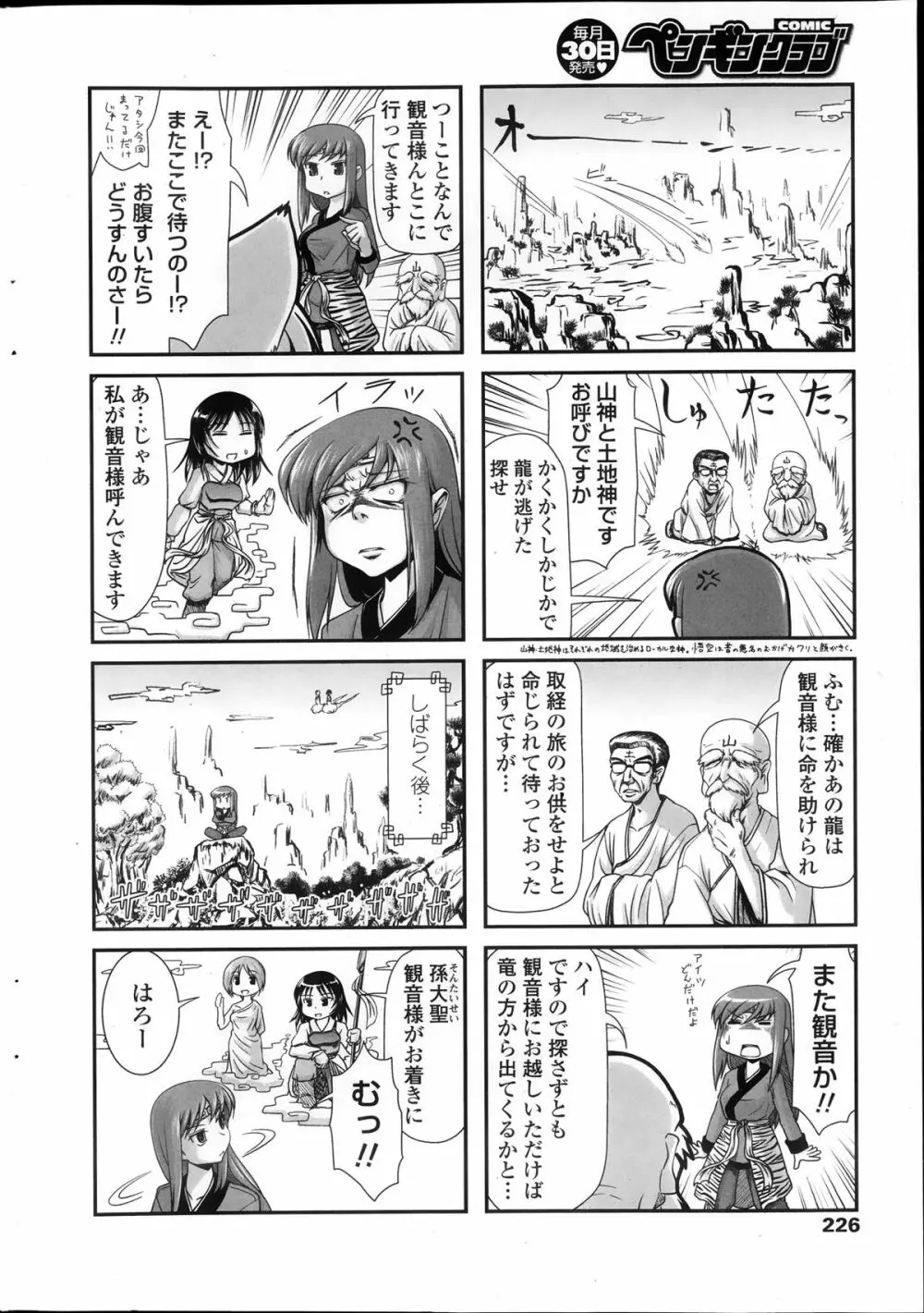 COMIC ペンギンクラブ 2013年11月号 226ページ