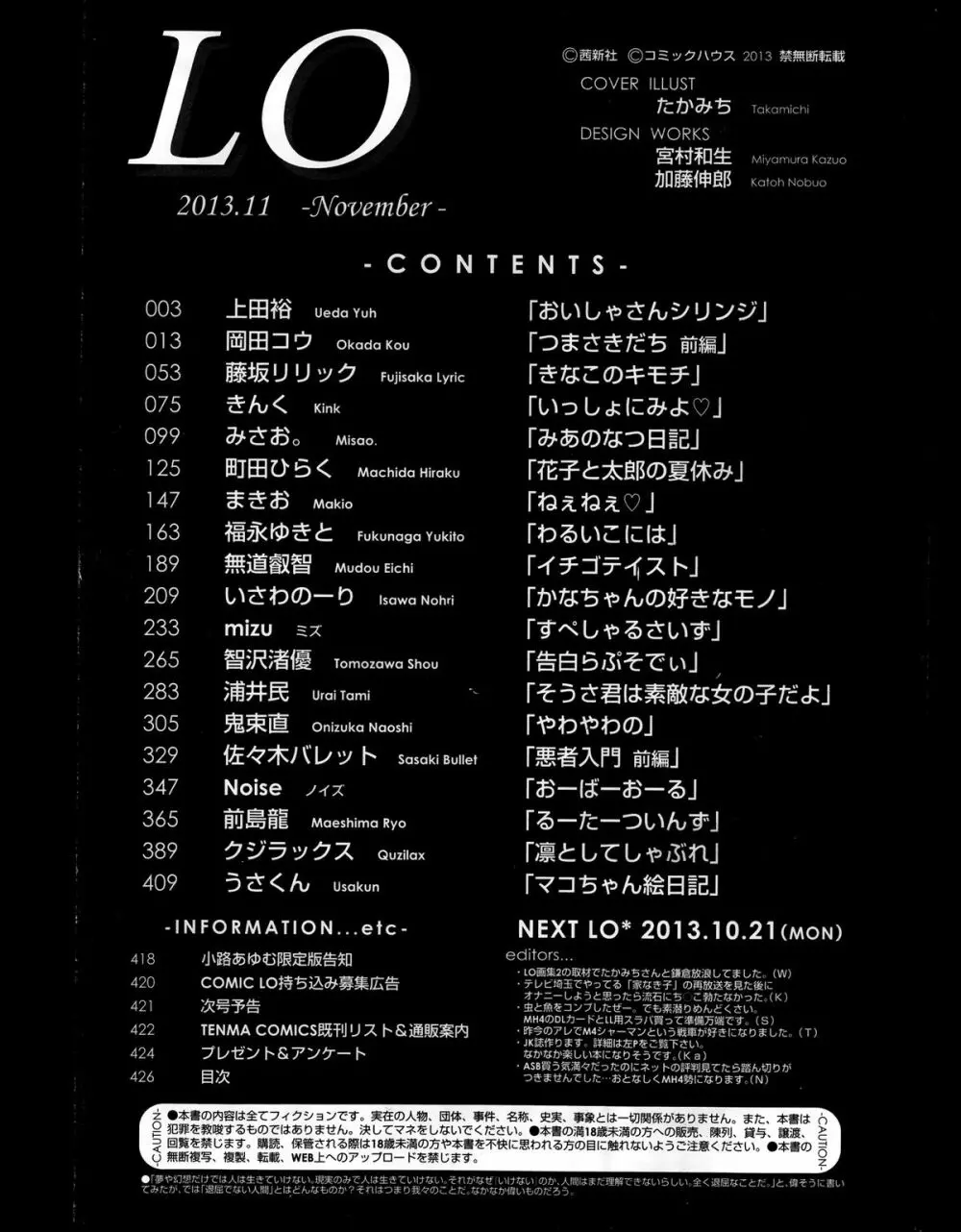 COMIC LO 2013年11月号 426ページ