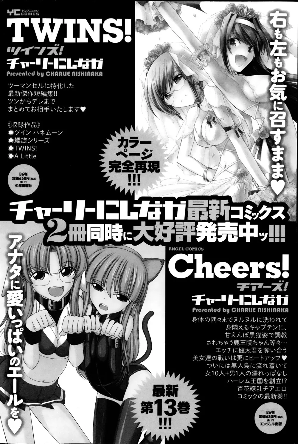 アクション ピザッツ 2013年11月号 106ページ