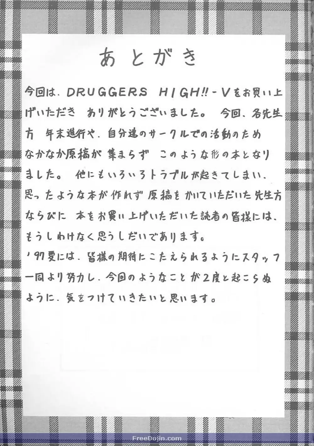Druggers High!! V 48ページ