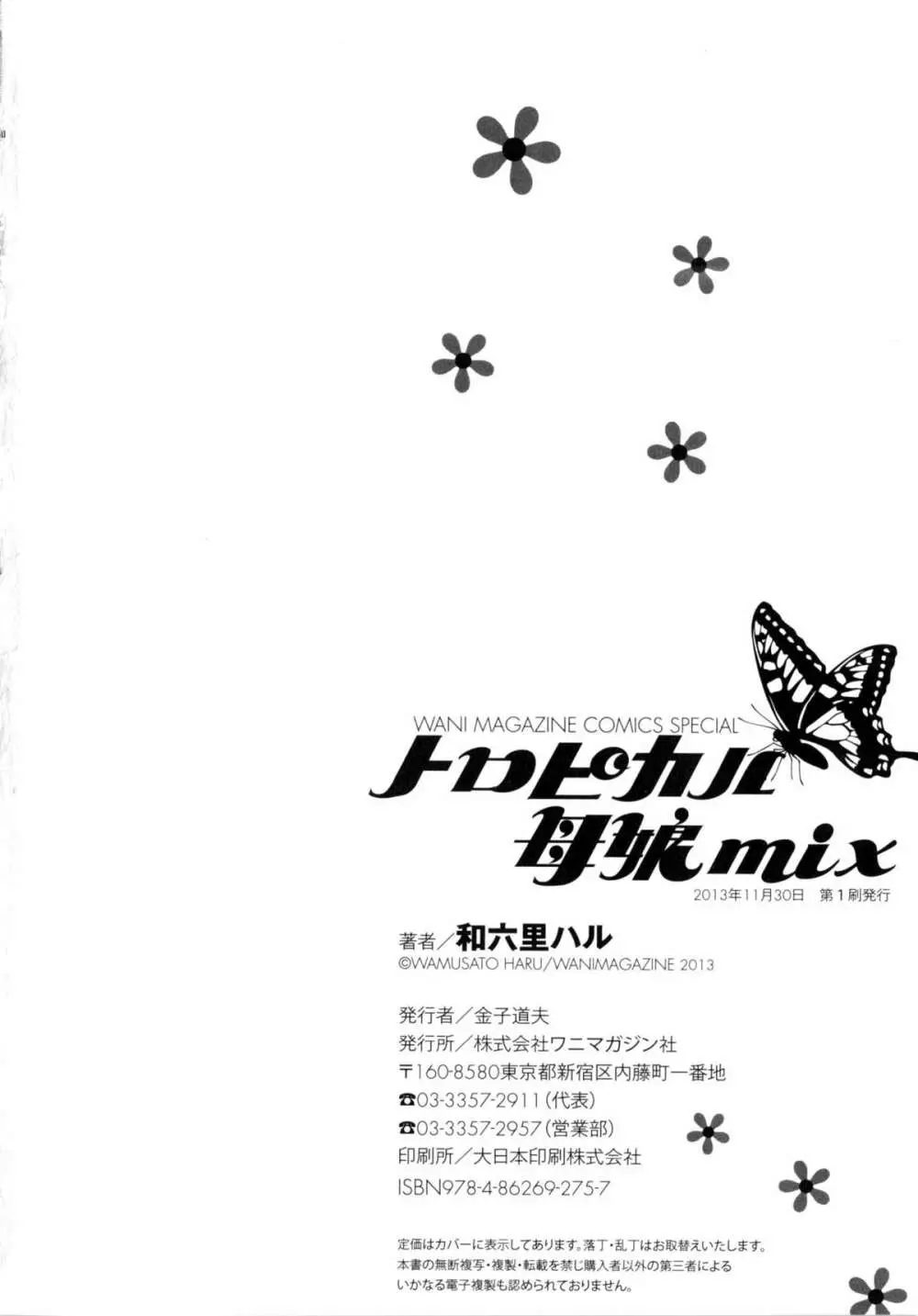 トロピカル☆母娘mix + イラストカード 216ページ