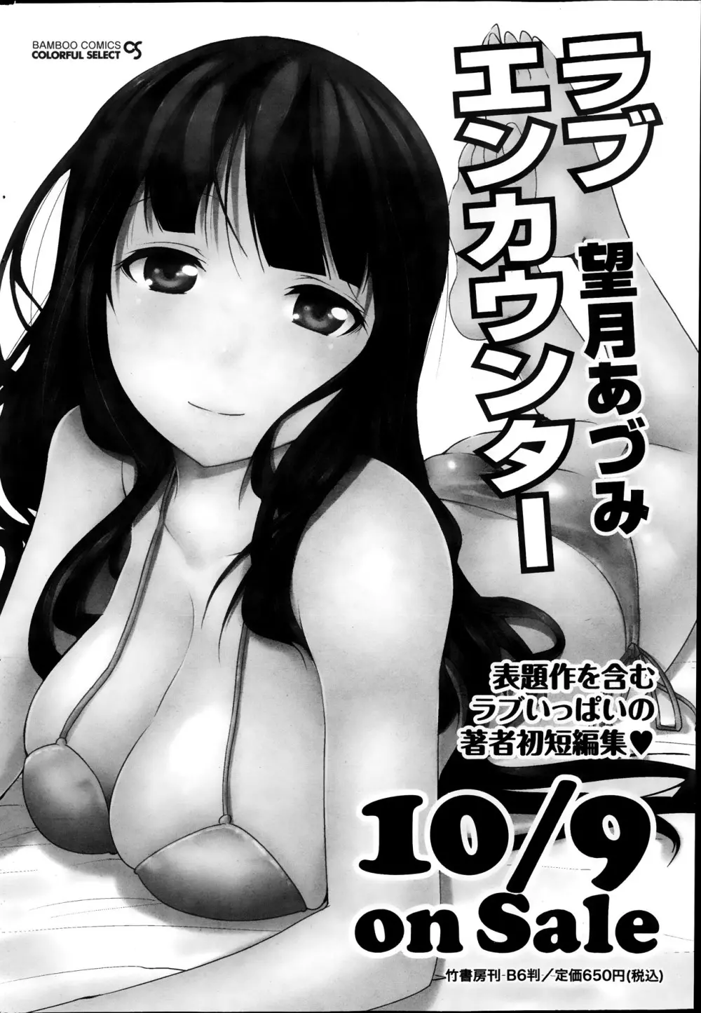 ナマイキッ！ 2013年11月号 196ページ