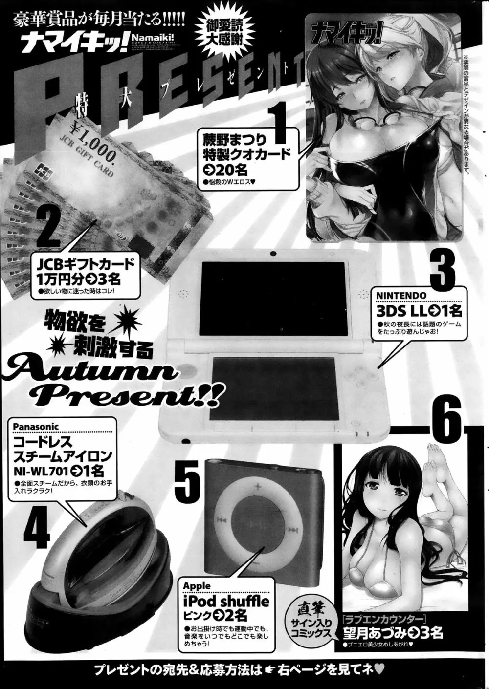 ナマイキッ！ 2013年11月号 255ページ