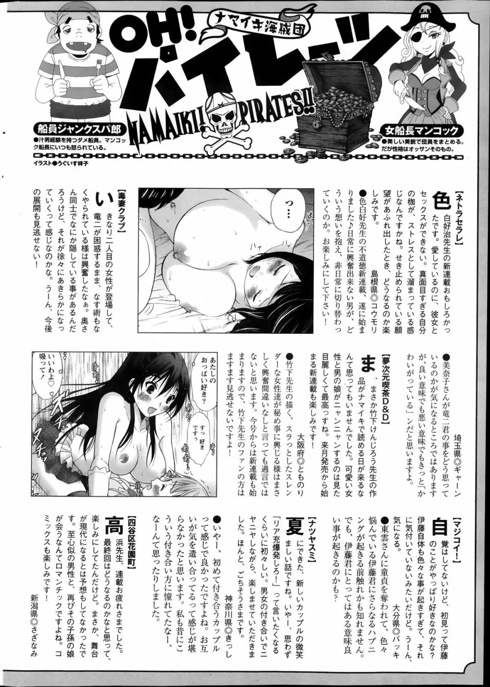 ナマイキッ！ 2013年11月号 256ページ