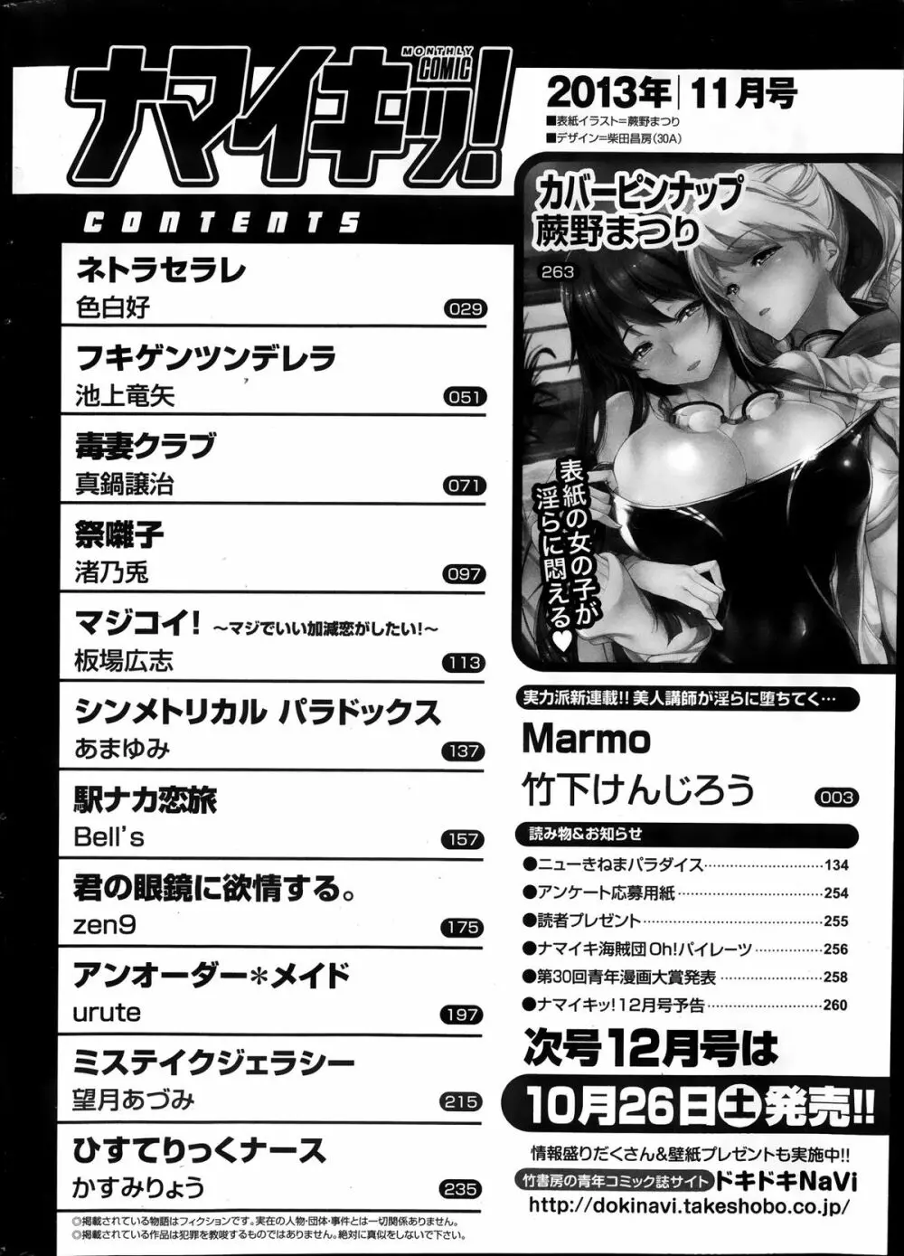 ナマイキッ！ 2013年11月号 262ページ