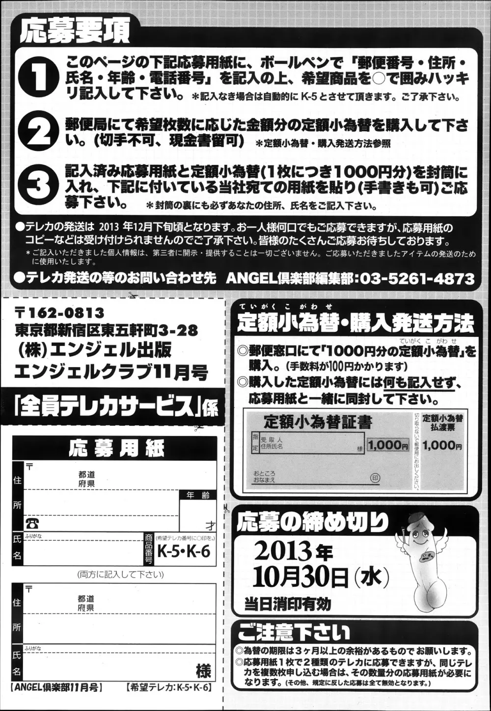ANGEL 倶楽部 2013年11月号 207ページ