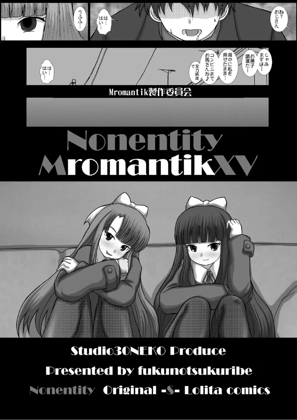 Mromantik XV 8ページ