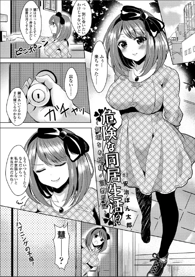 危険な同居生活！？～無垢なお嬢様の調教日記～ #3 1ページ