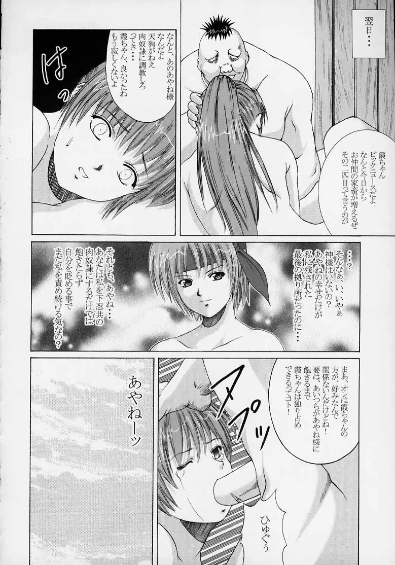 Kasumi Rengokugyou {Dead or Alive} 29ページ