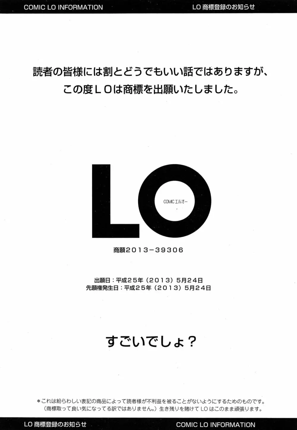 COMIC LO 2013年12月号 Vol.117 64ページ