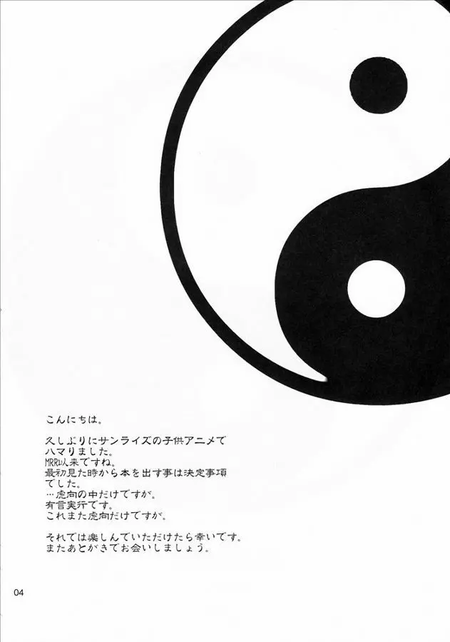 桃艶妄想 3ページ