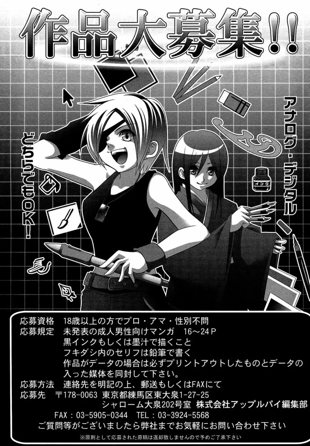 コミック・マショウ 2007年4月号 229ページ