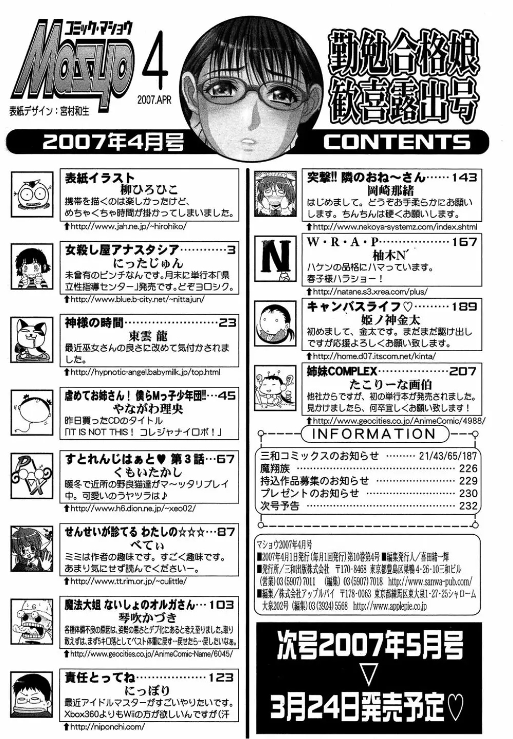 コミック・マショウ 2007年4月号 234ページ