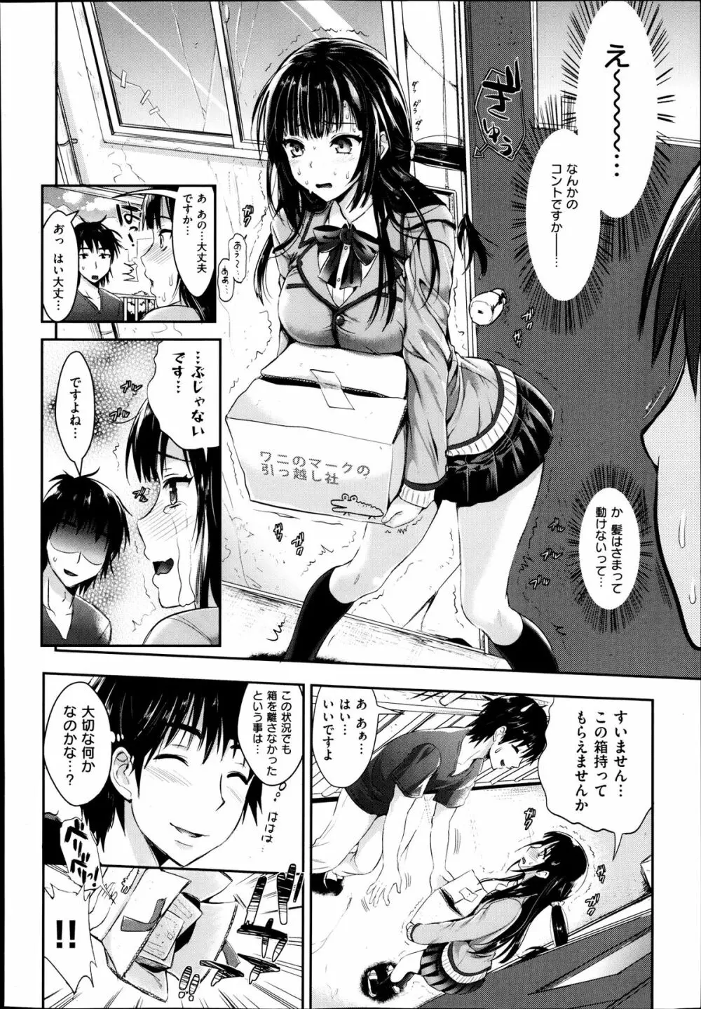 Tonari no Wotako ha Ore no Yome Ch.1-2 2ページ