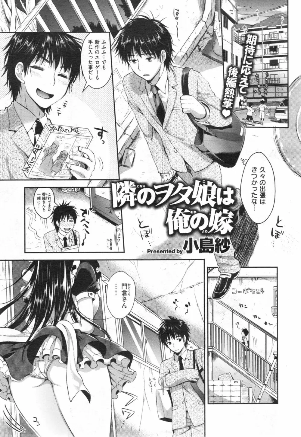 Tonari no Wotako ha Ore no Yome Ch.1-2 25ページ