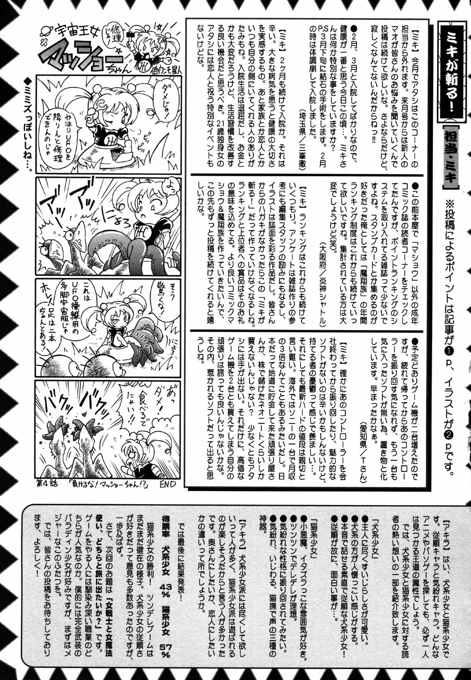 コミック・マショウ 2007年6月号 227ページ
