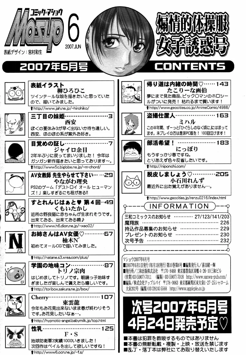 コミック・マショウ 2007年6月号 234ページ
