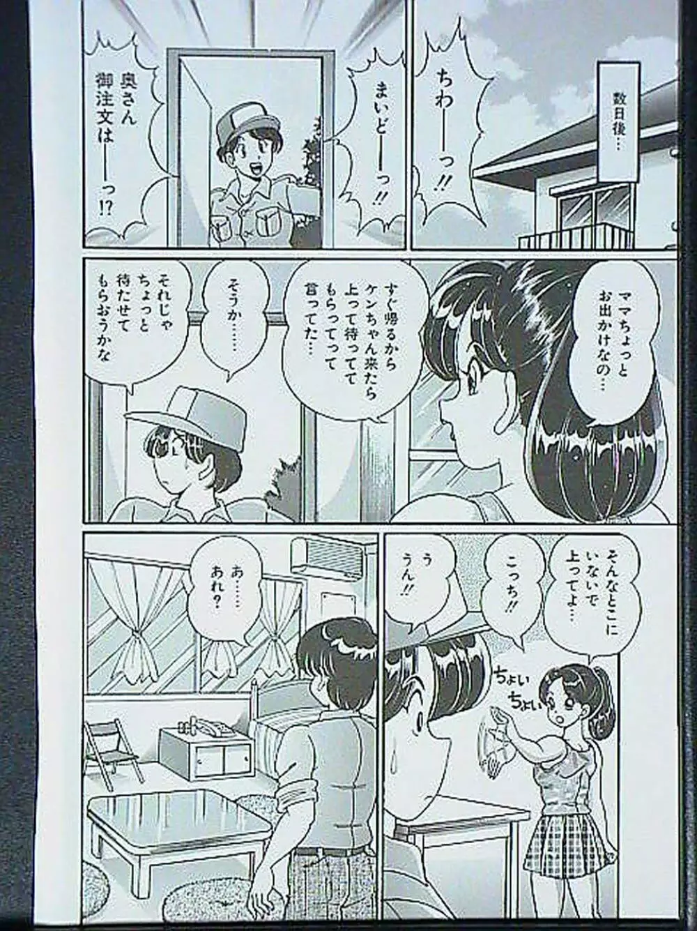 アイドルって大変!! 11ページ