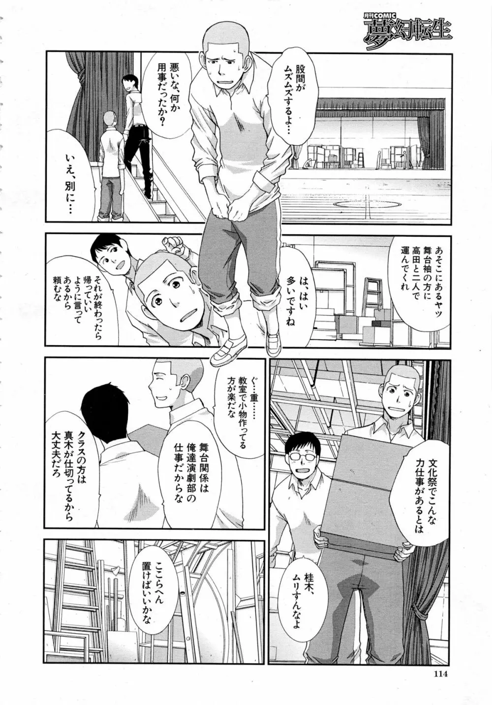 COMIC 夢幻転生 2013年12月号 116ページ