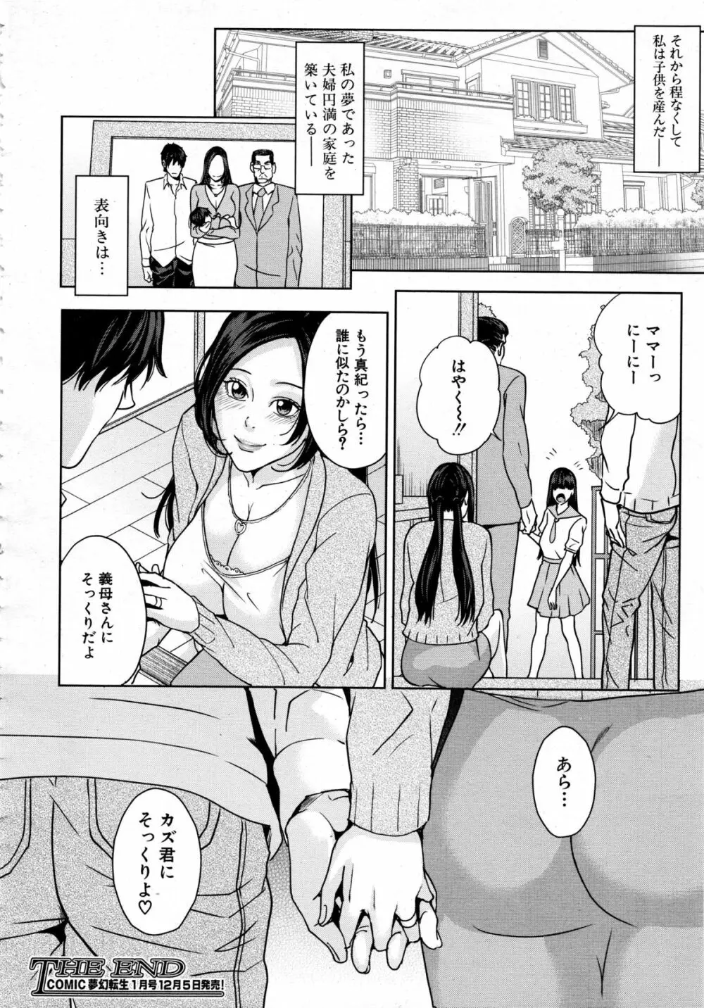 COMIC 夢幻転生 2013年12月号 160ページ