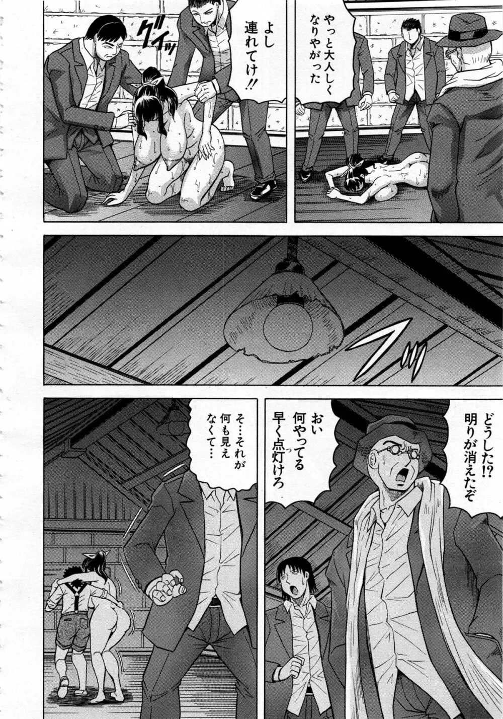 COMIC 夢幻転生 2013年12月号 238ページ