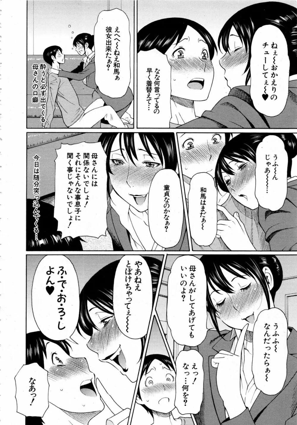 COMIC 夢幻転生 2013年12月号 248ページ
