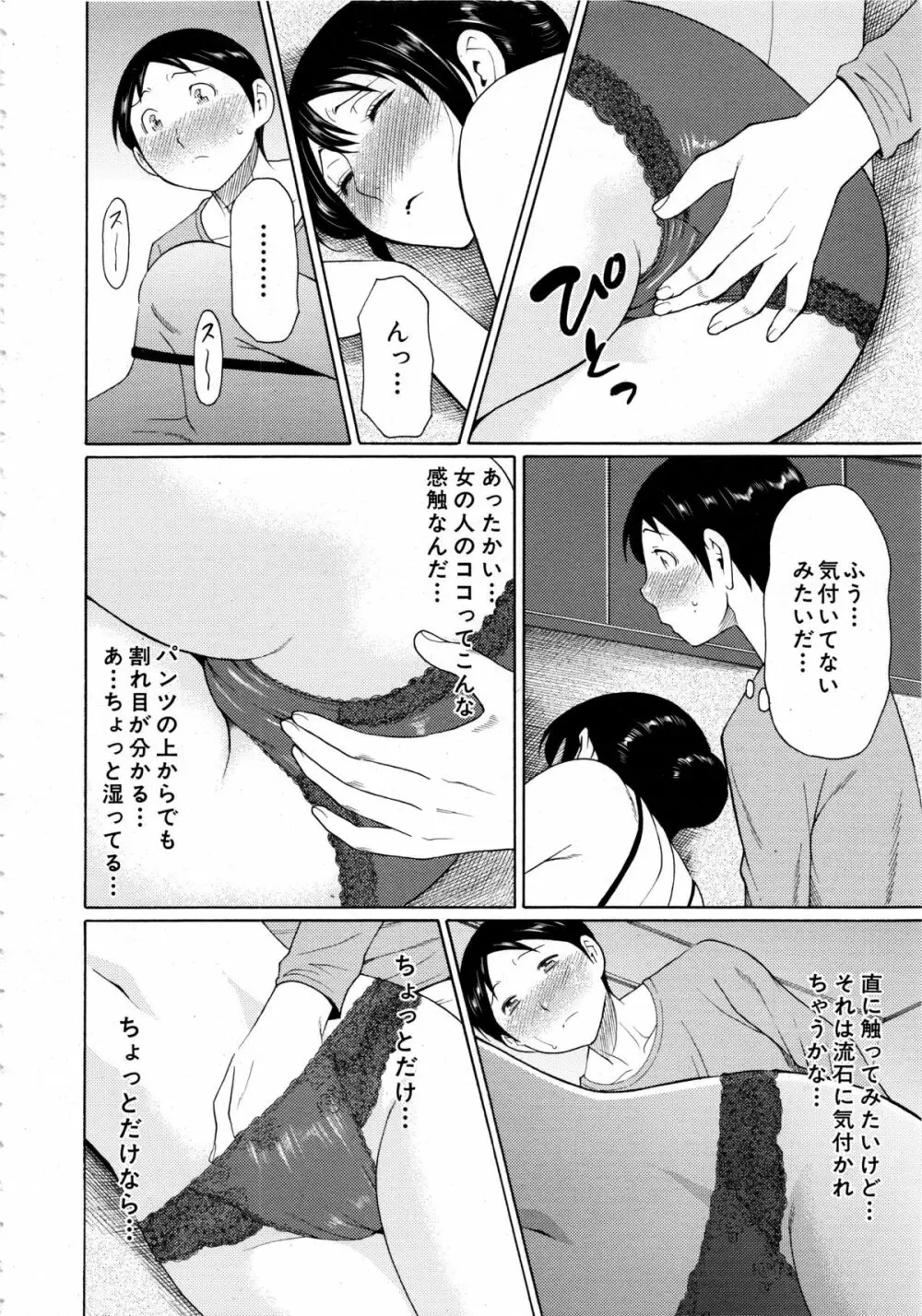 COMIC 夢幻転生 2013年12月号 252ページ