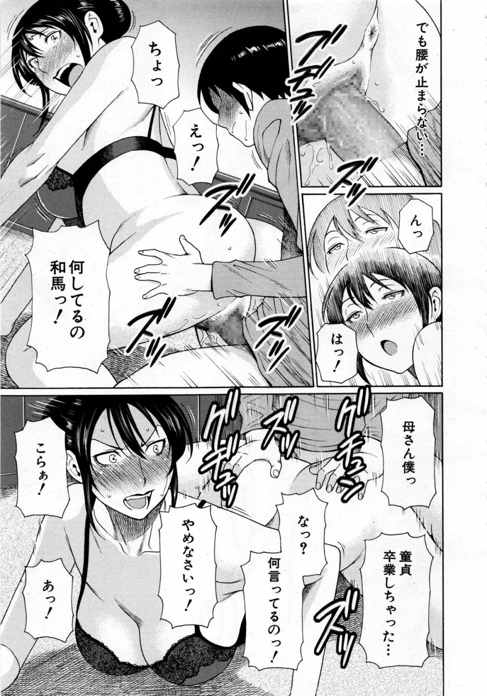 COMIC 夢幻転生 2013年12月号 255ページ