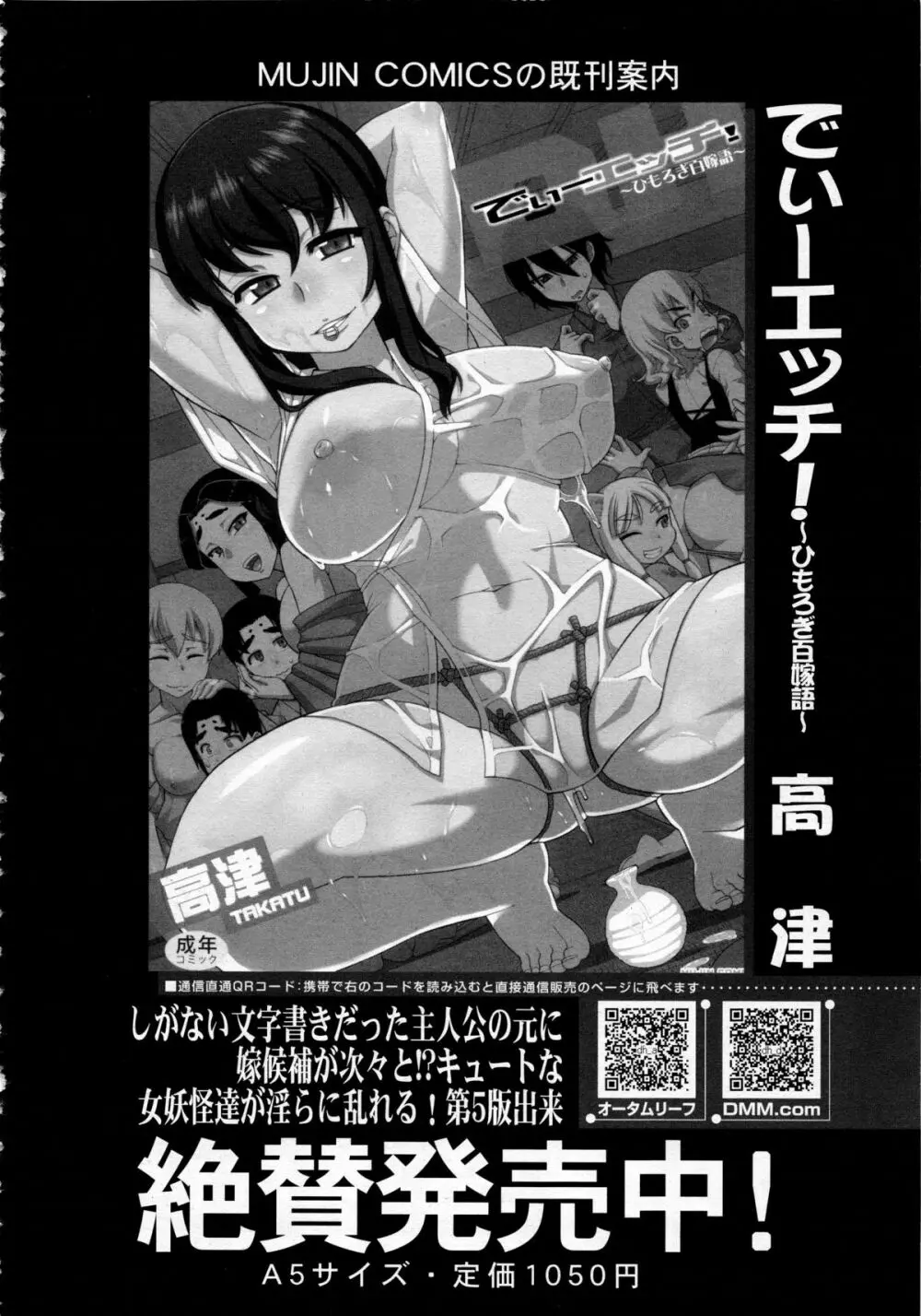 COMIC 夢幻転生 2013年12月号 270ページ