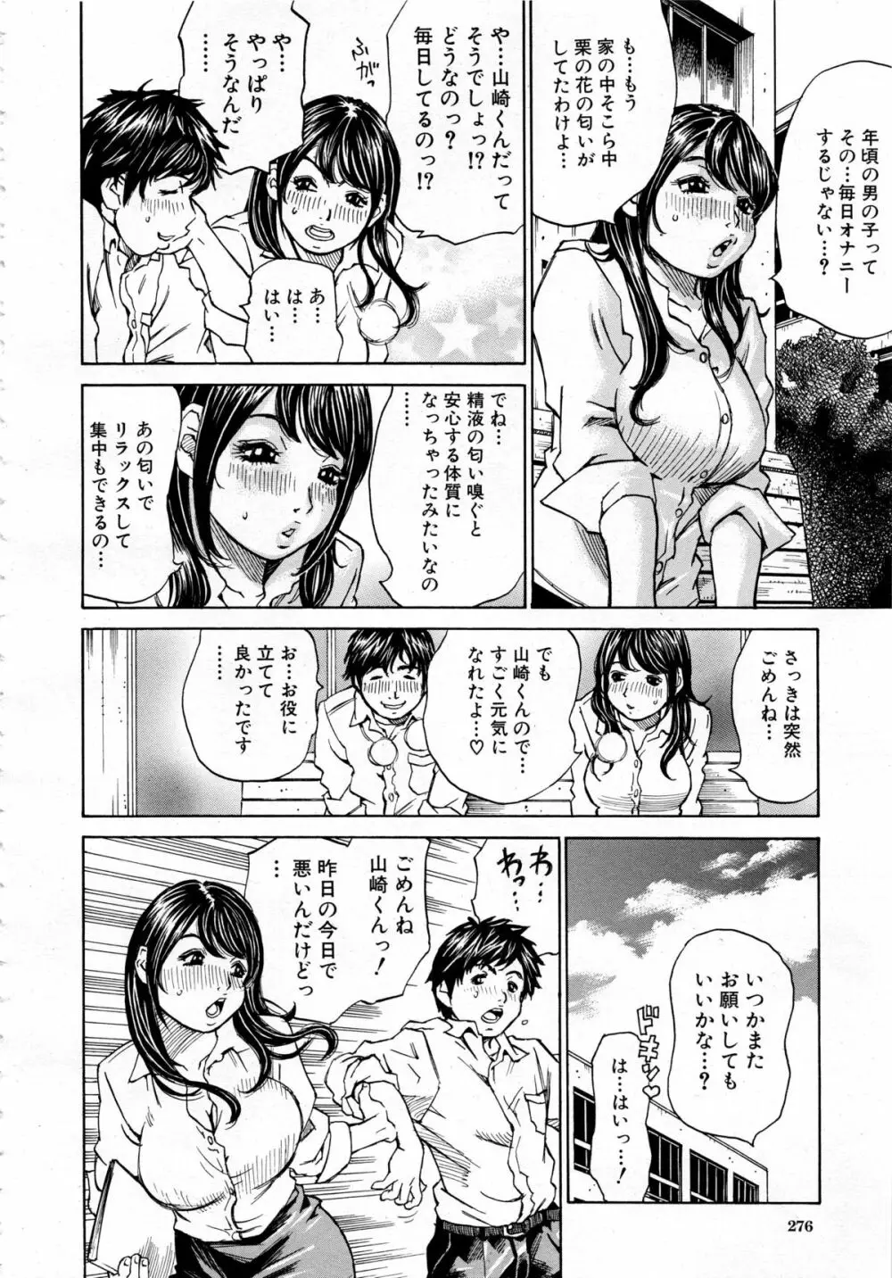 COMIC 夢幻転生 2013年12月号 278ページ