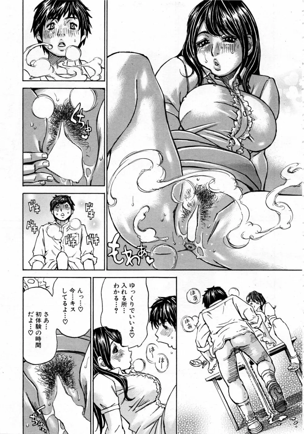 COMIC 夢幻転生 2013年12月号 287ページ
