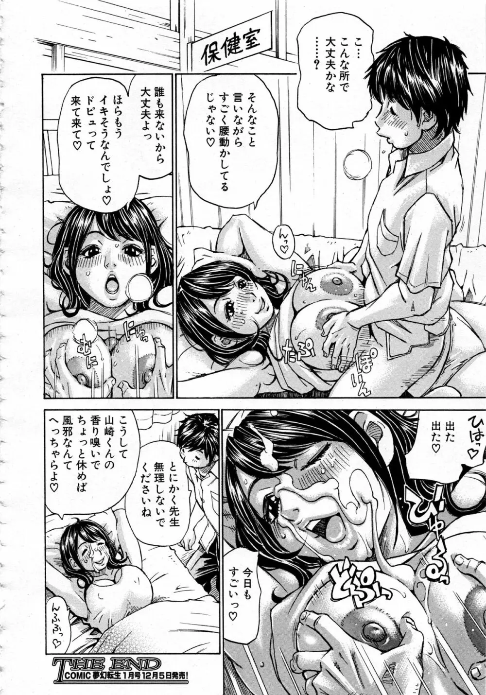 COMIC 夢幻転生 2013年12月号 298ページ