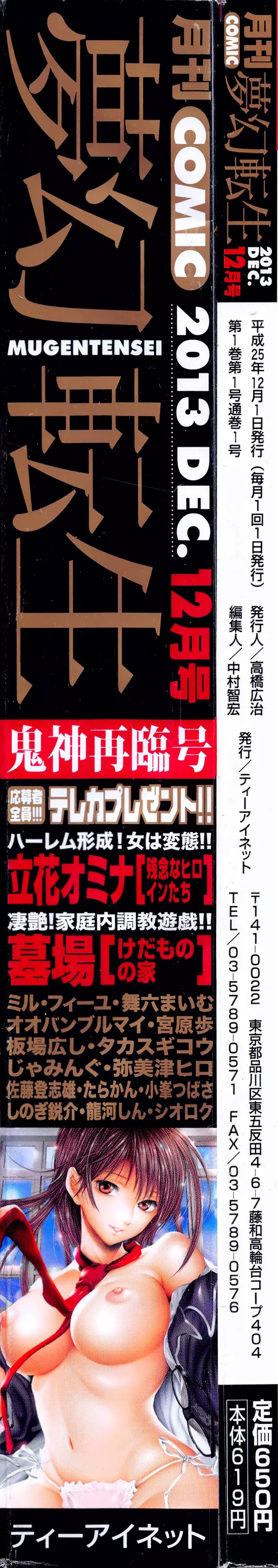 COMIC 夢幻転生 2013年12月号 3ページ