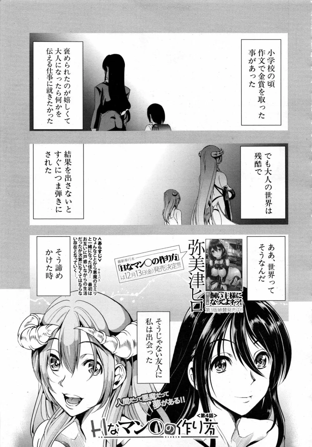 COMIC 夢幻転生 2013年12月号 305ページ