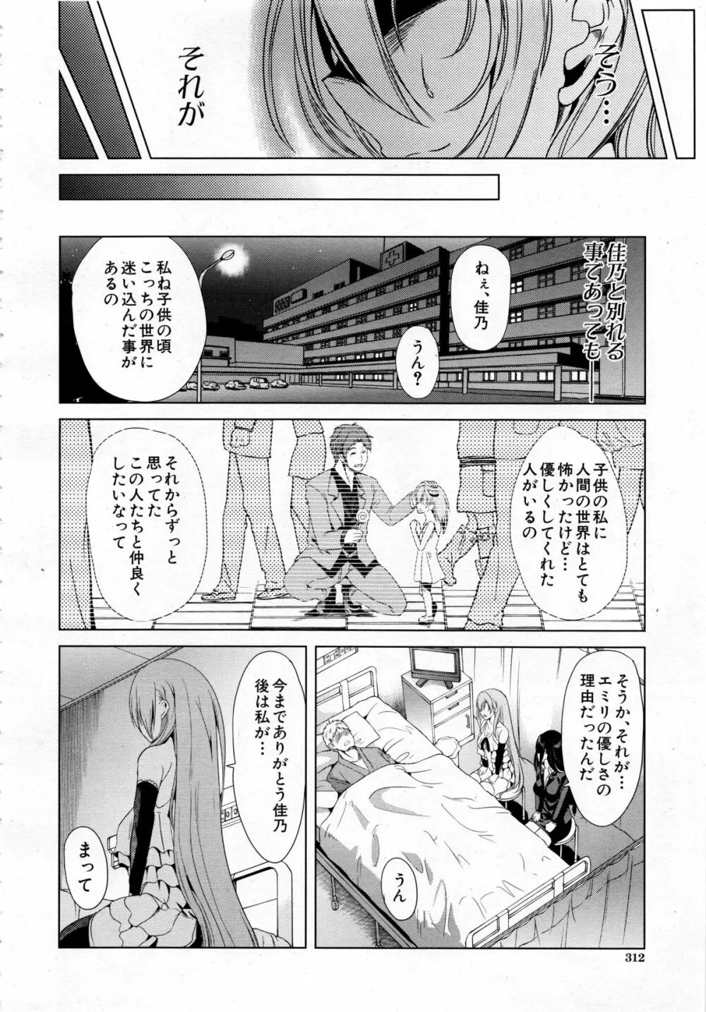 COMIC 夢幻転生 2013年12月号 314ページ