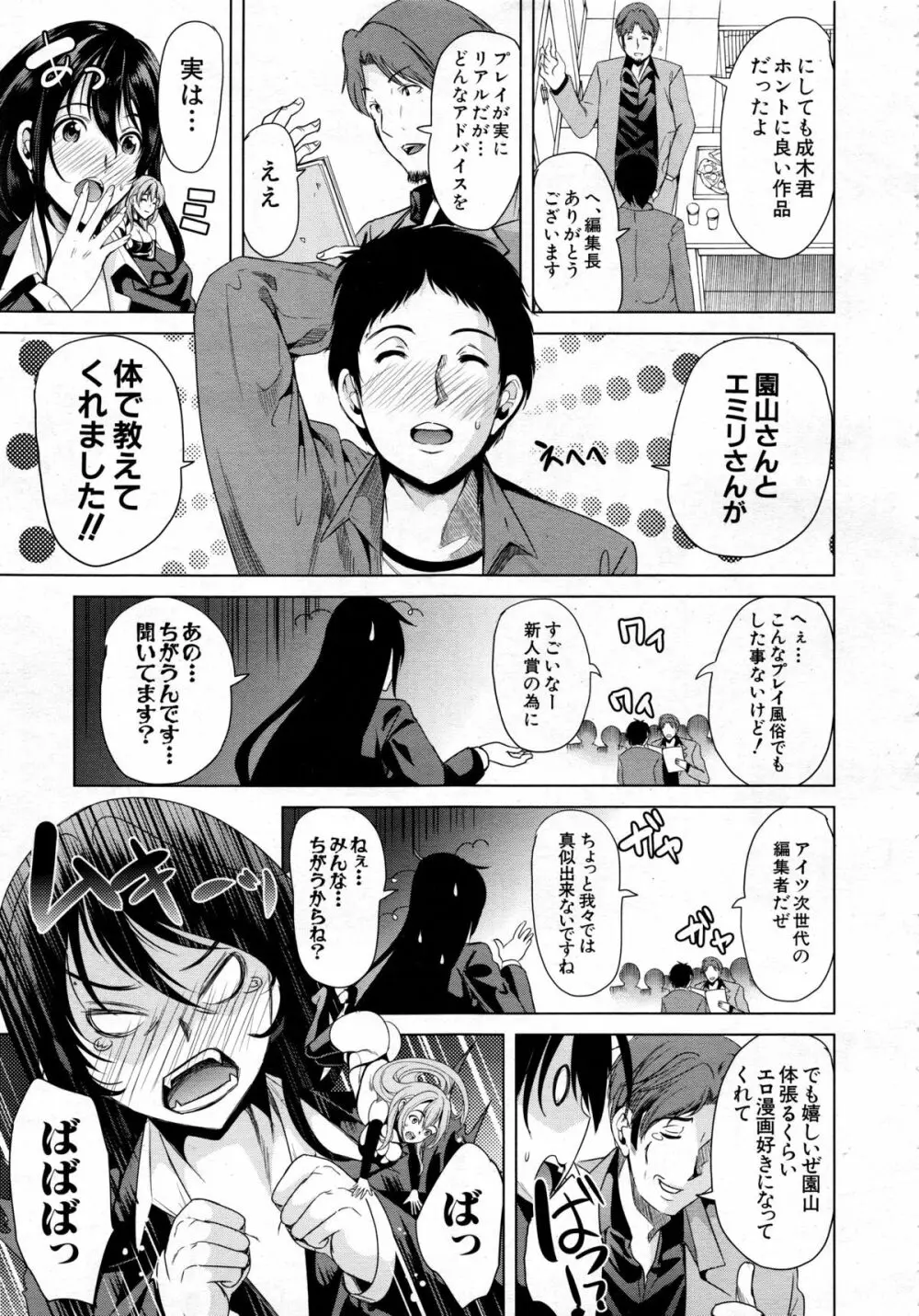 COMIC 夢幻転生 2013年12月号 353ページ