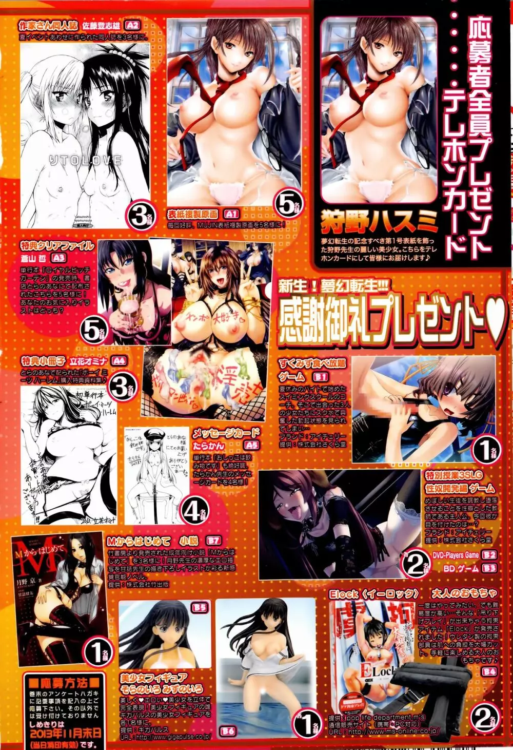 COMIC 夢幻転生 2013年12月号 4ページ
