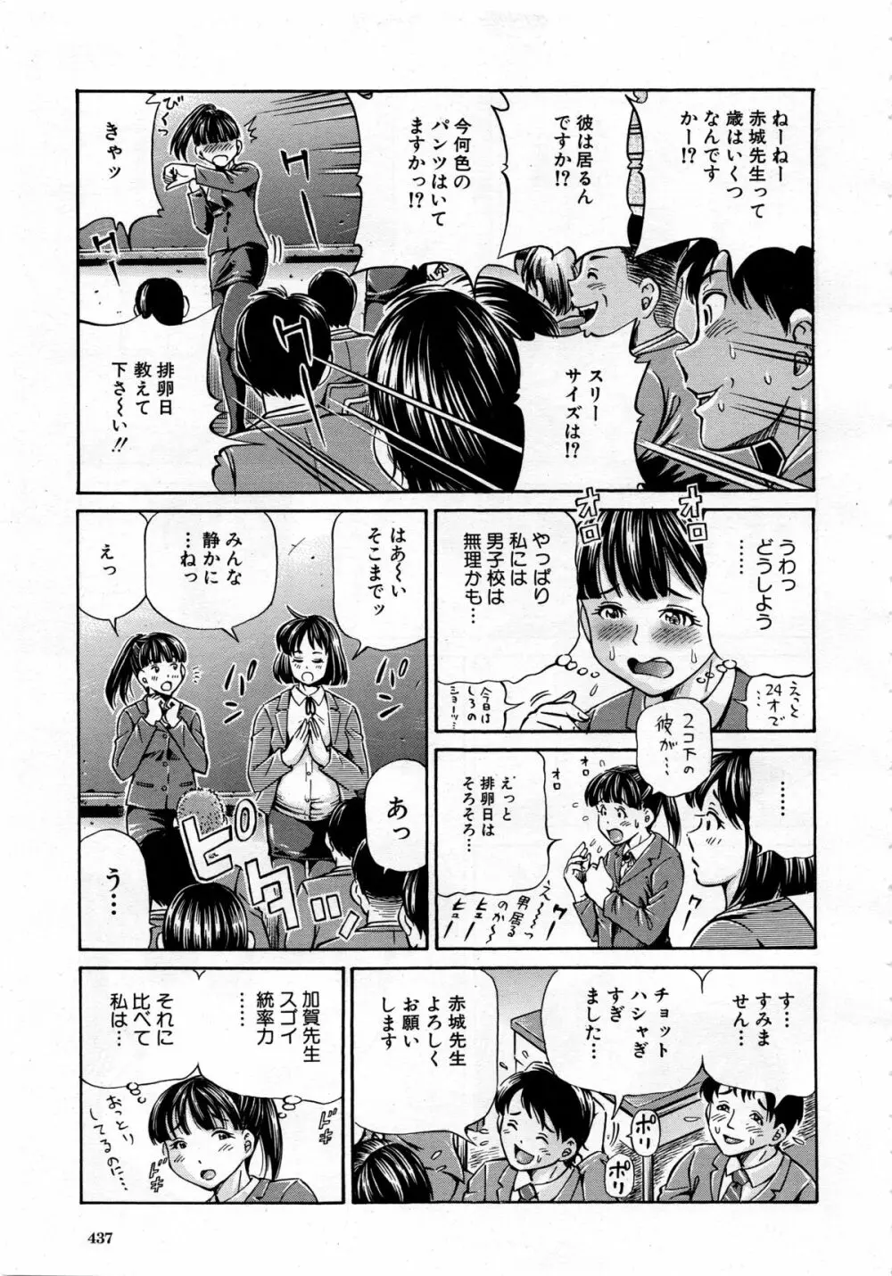 COMIC 夢幻転生 2013年12月号 439ページ