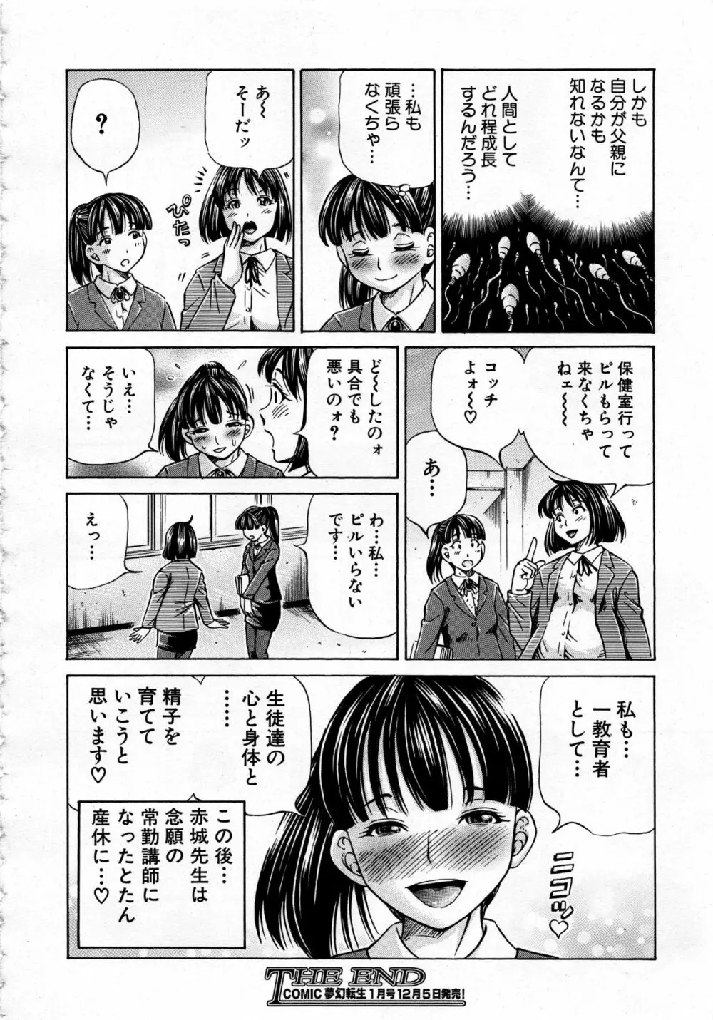COMIC 夢幻転生 2013年12月号 462ページ
