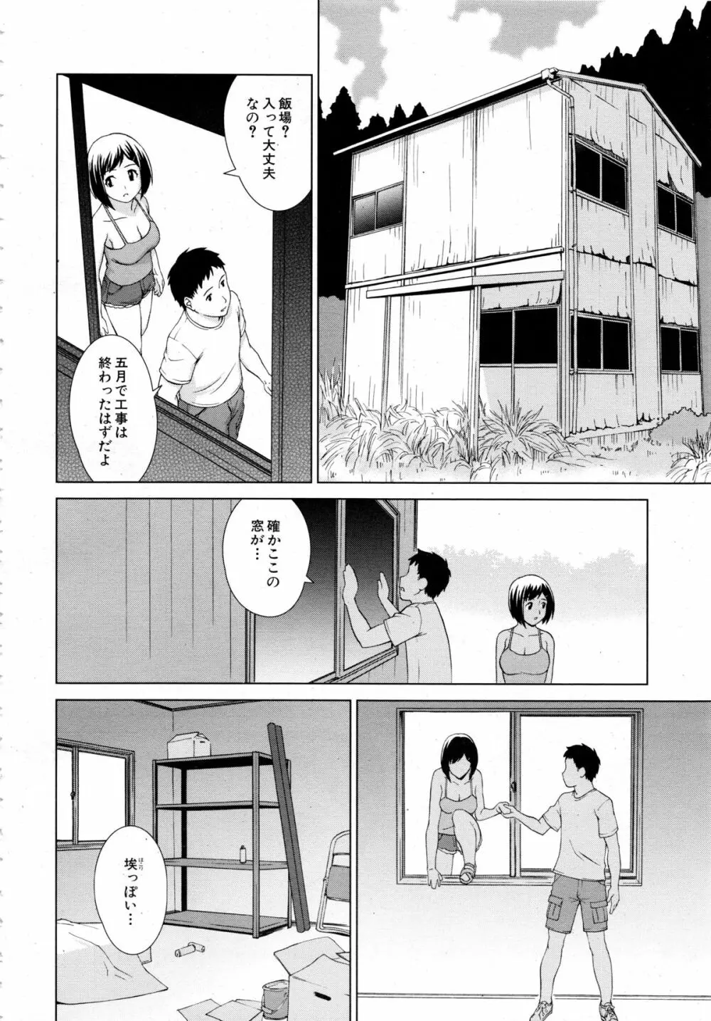COMIC 夢幻転生 2013年12月号 472ページ