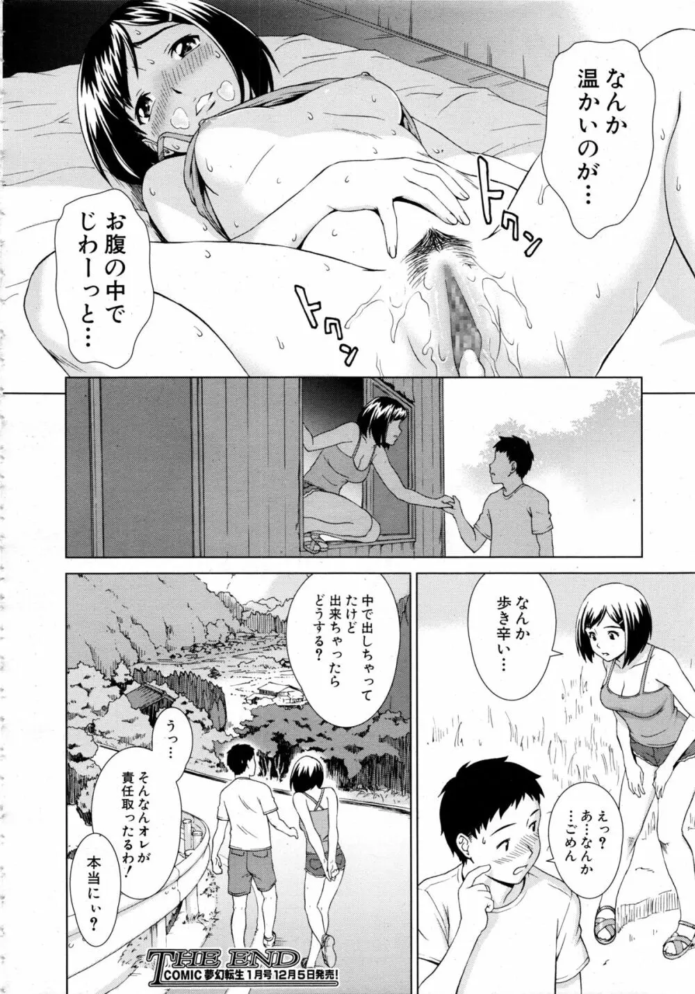 COMIC 夢幻転生 2013年12月号 484ページ
