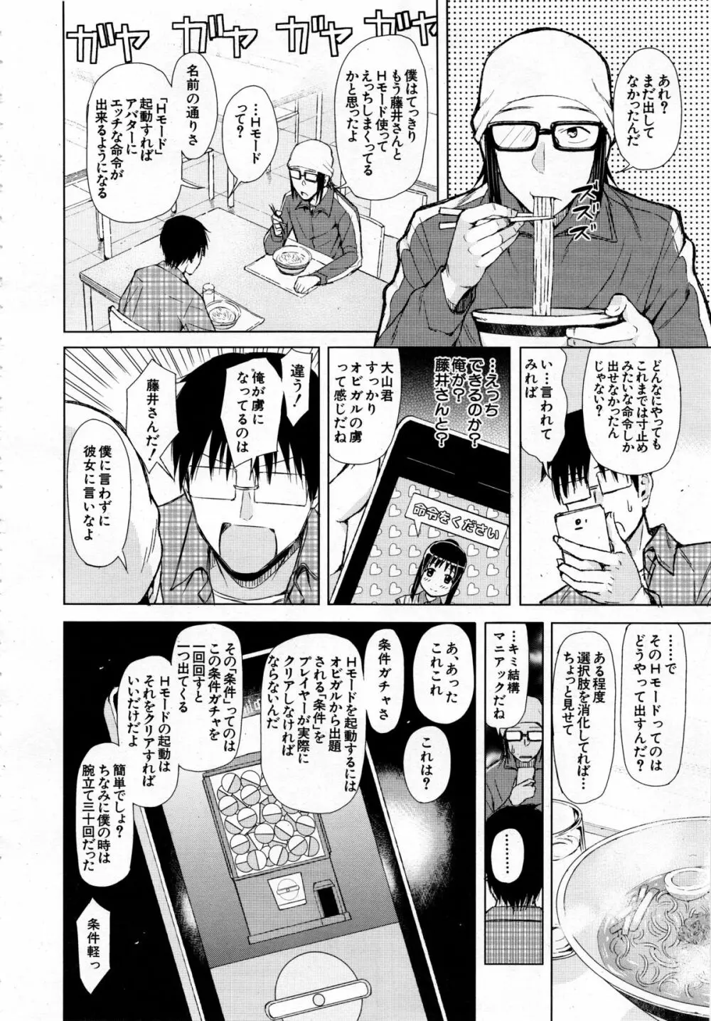 COMIC 夢幻転生 2013年12月号 514ページ